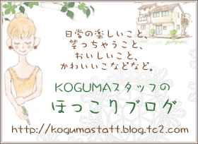 スタッフブログ始めました。