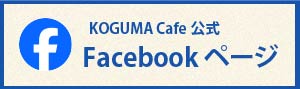 カフェフェイスブック