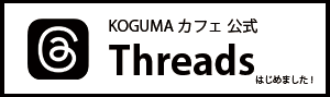 カフェThreads