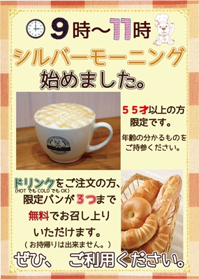 シルバーモーニングs